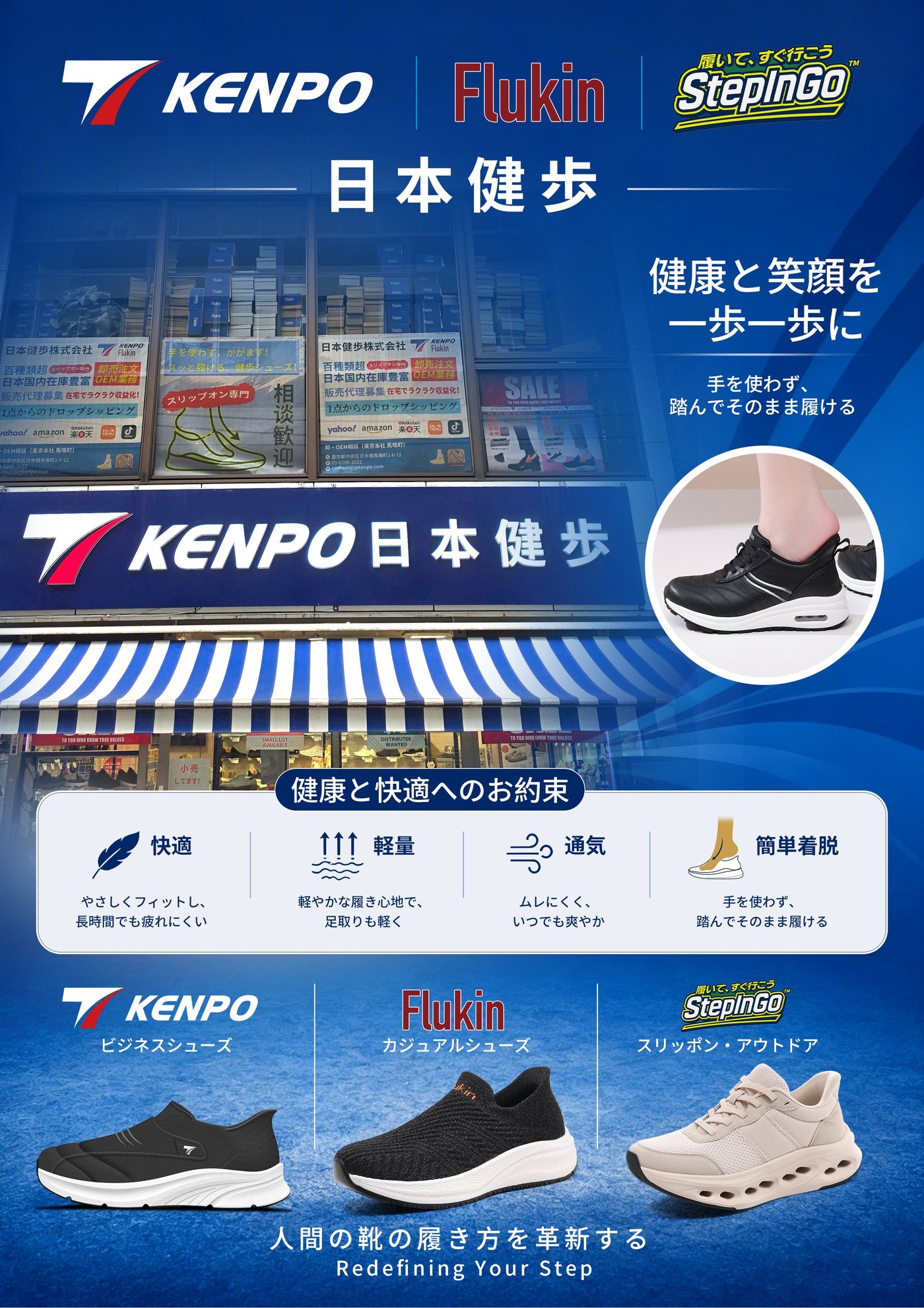 日本健歩 会社紹介